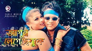 Agun Legeche Buke  Bangla Movie Song  Shahin Alam 