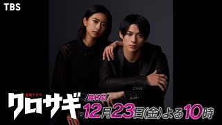 [情報] 『詐欺獵人』最終回預告 第2彈!!