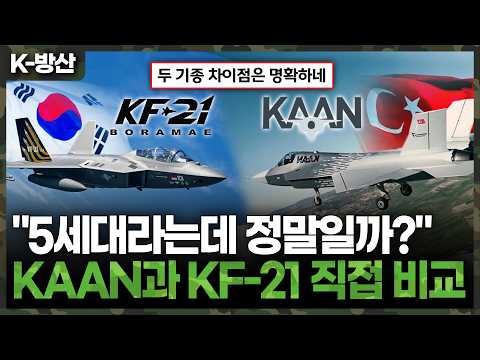 '자칭 5세대' KAAN 공개..한국 KF-21 생산현장과 비교해보니 (KAAN vs KF-21)