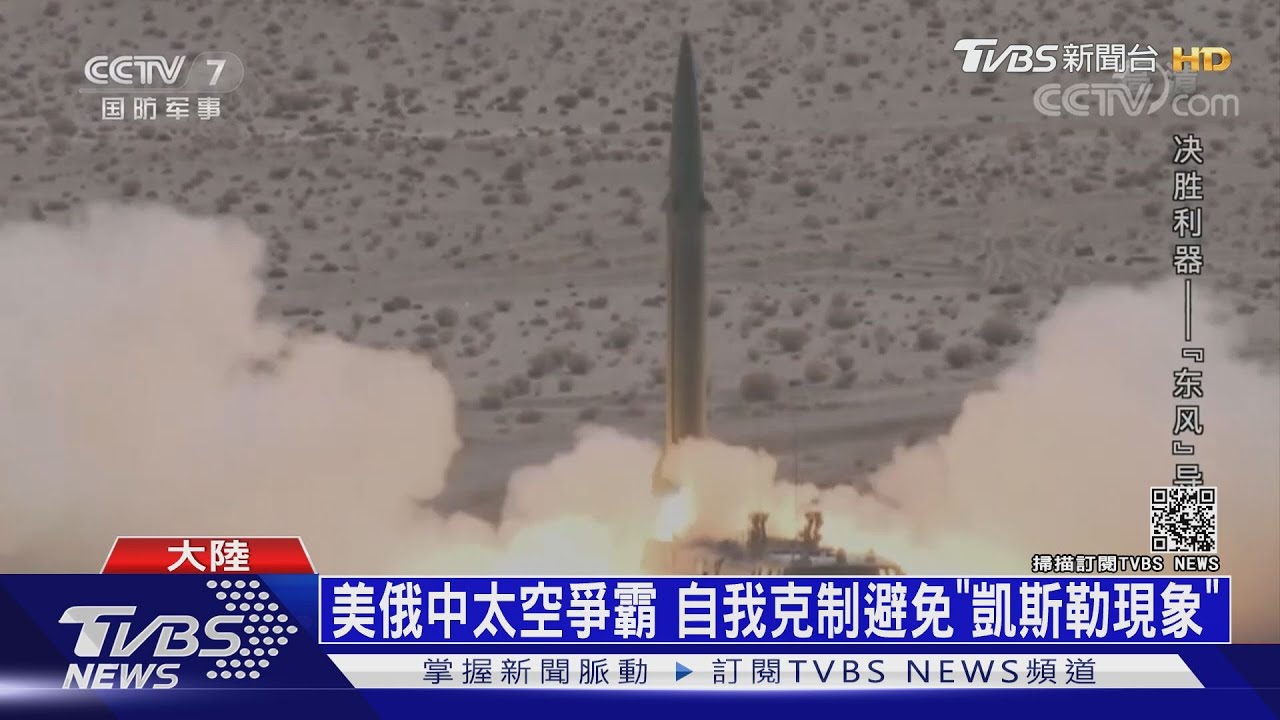BBC引述美太空軍情資 指稱中俄研發反衛星武器