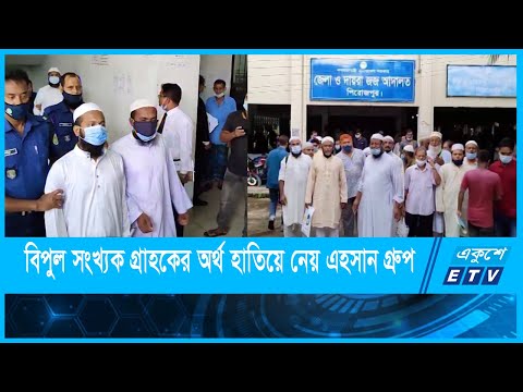 রাগীব আহসানসহ তার চার ভাইয়ের সাতদিনের রিমান্ড মঞ্জুর করেছেন আদালত