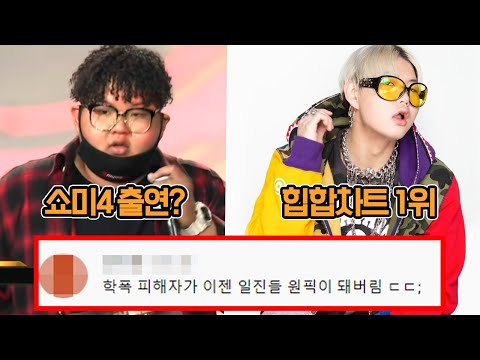 급식들을 점령해버린 래퍼 '디핵' 에 관한 14가지 TMI(Feat. OHAYO MY NIGHT)