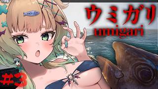 ウミガリ　⌇ついにこの海の真相が・・・　😱😱 #３