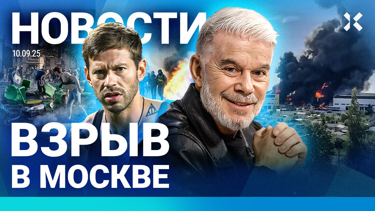 ⚡️НОВОСТИ | ВЗРЫВ В МОСКВЕ | НАПАДЕНИЕ НА ПОЛЬШУ | СМЕРТЬ НА СТРОЙКЕ | АРЕСТОВ