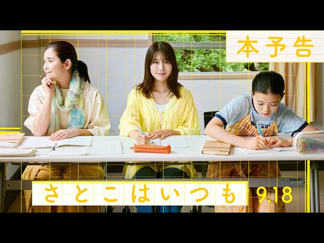 『さとこはいつも』本予告