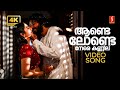 Aande Londe 4K Video Song Ivan Megharoopan Anumol Ramya Nambeesan Sharreth