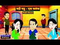 बड़ी बहु - एक कलंक Full Story | Badi Bahu - Ek Kalank | Saas-Bahu Story | Story time | Hindi K