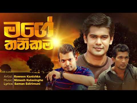 MAGE THANIKAMA (මගේ තනිකම) Lyrics Video | Raween Kanishka | Nimesh Kulasinghe | Saman Edirimuni