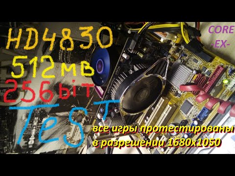 ATI Radeon HD4830 древняя но не бесполезная\TEST в ИГРАХ\HD4800 512Mb 256Bit