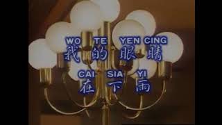 Download lagu Wo te yen cing cai sia yi 優必勝 - 我的眼睛在下雨 MV mp3