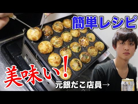 Un ex empleado de Gindaco te enseña a hacer takoyaki [receta fácil] takoyaki.