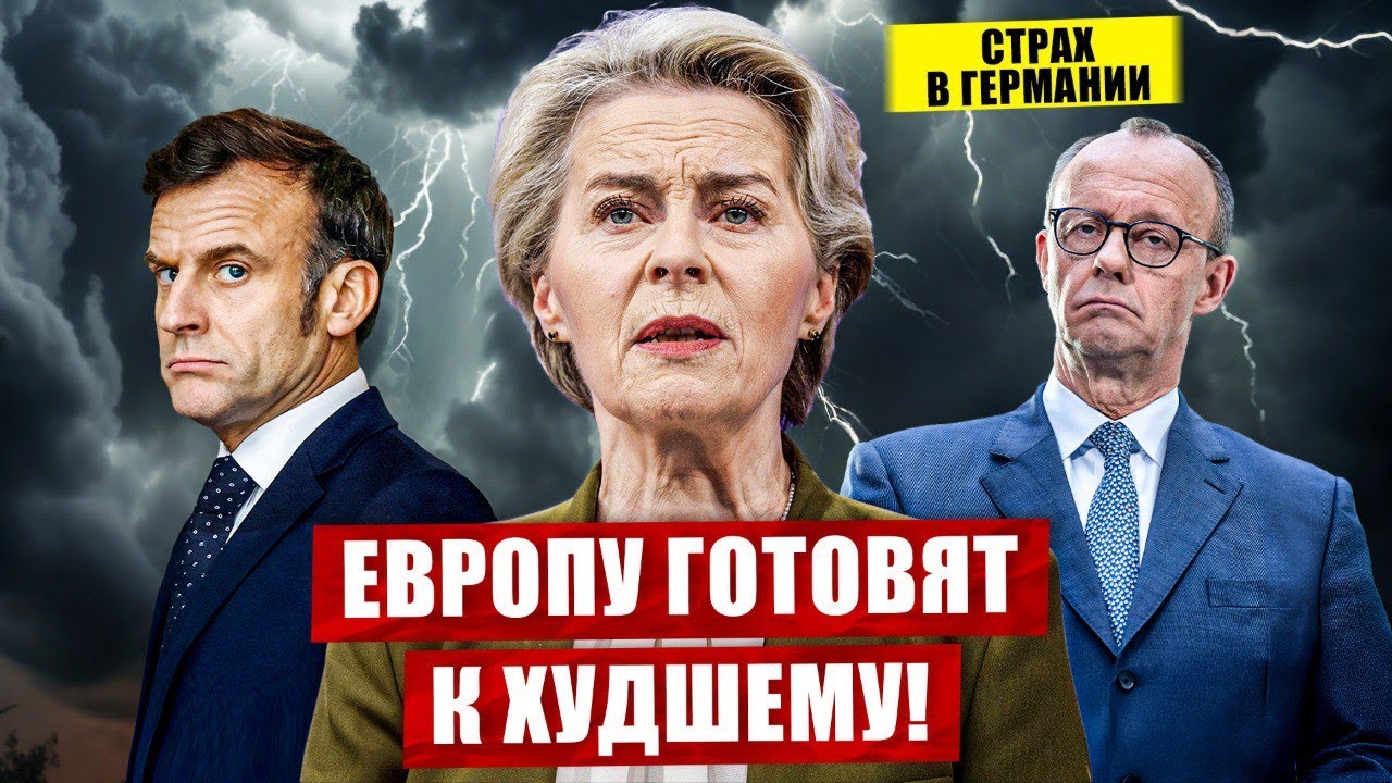 Европу готовят к худшему. Страх в Германии. Посмотрите что происходит. Новости Европы