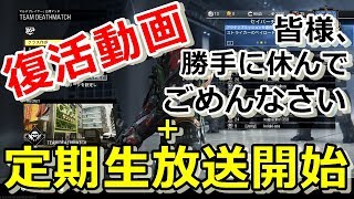 【IW実況】俺、復活！！からのクラン定期生放送の告知【手抜き動画】