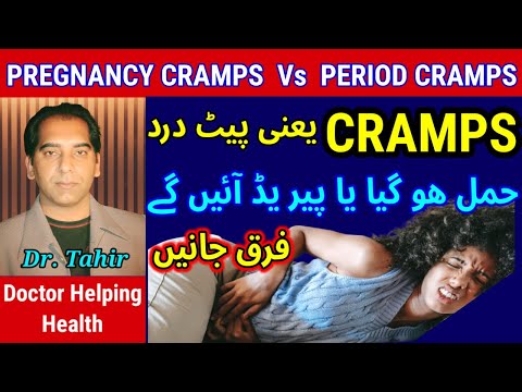 Period Cramps Vs Pregnancy Cramps| Periods Pain Vs Pregnancy Pain| Early Symptoms of Pregnancy