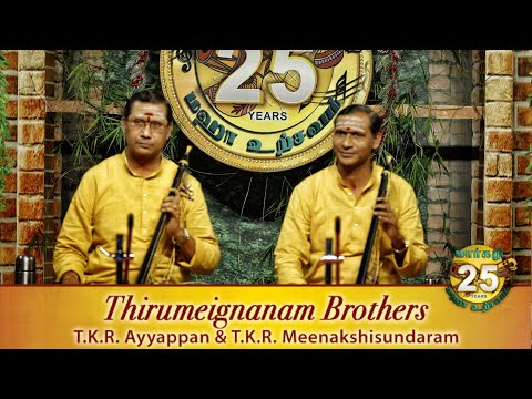 MARGAZHI MAHA UTSAVAM - 25th Year | Mangala Isai | Thirumeignanam Bros and party | Nadhaswaram