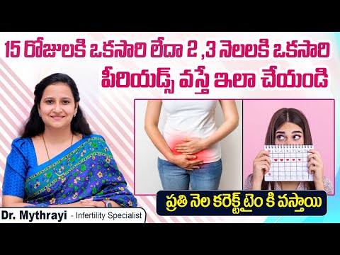 15 రోజులకే నెలసరి | Irregular Periods Problem In Telugu | Mythri Sri Fertility Centre