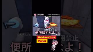 ロブロックスでモッパン・便所飯すなよ！@misoradao #みそらくん #roblox #mukbang #asmr #ゲーム実況