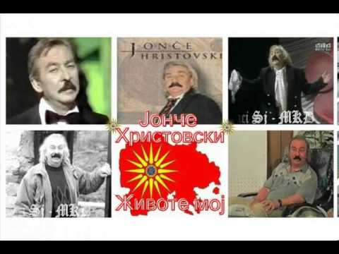 Živote moj - Jonče Hristovski / Животе мој - Јонче Христовски
