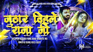 Download lagu Juthar Dihle Raja Ji | Pawan Singh Holi Song | Hard Edm Bess Trance Mix | Dj Suraj Rock Reoti  mp3