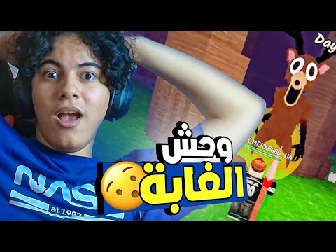 99 Days on The Forest | ماب نجاة في الغابة