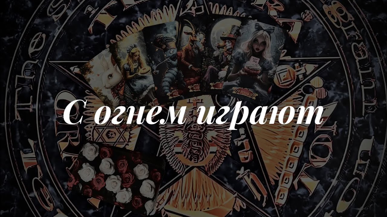 Ваш враг не понимает, что с огнем играет! Поставь 👍 Подпишись на канал и нажм
