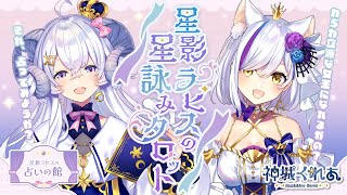 [閒聊] 神城くれあ 星影ラピス 初次連動