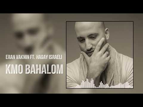 ערן וקנין וחגי ישראלי - כמו בחלום | ERAN VAKNIN ft.HAGAY ISRAELI - KMO BAHALOM