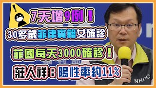 7天9個！新增1境外移入　指揮中心記者會