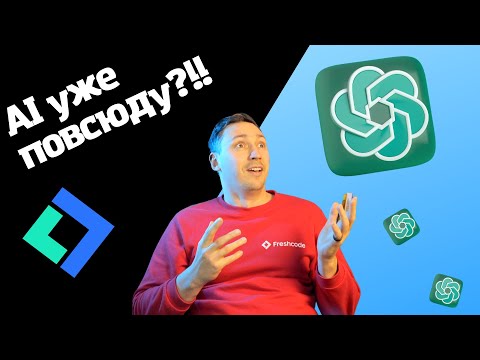#1 AI простыми словами/Искусственный интеллект и машинное обучение с Freshcode/История и внутрянка