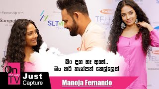 මං දඟ නෑ අනේ මං හරි තැන්පත් කෙල්ලෙක් - Manoja Fernando