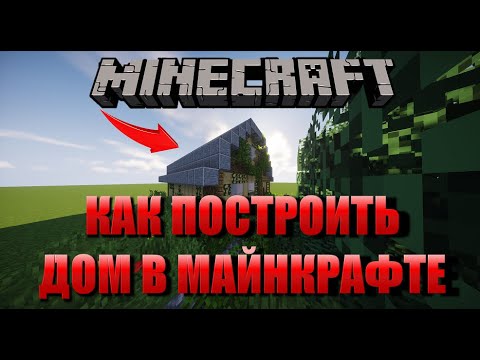 Как построить дом в майнкрафт за 5 минут | Minecraft (2021) | 1.16.5