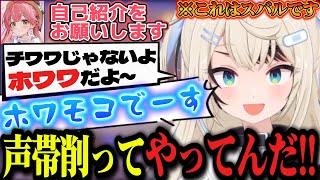 「ホワモコ」爆誕！声帯を削りながら必死にフワワになりきるスバルが面白すぎたｗ【ホロライブ切り抜き/さくらみこ/大空スバル/FWAMOCO】