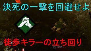 【DBD実況】マイケルから学べる徒歩キラーに求められる立ち回りとは？【デッドバイデイライト】