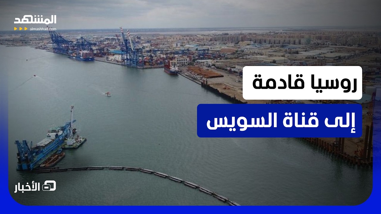 القاهرة وموسكو اتفقتا.. أين ستقوم المنطقة الصناعية الروسية في مصر؟  - نشرة الي