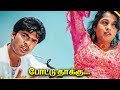 Pottu Thakku song | kuththu movie songs | STR | Ramya krishnan | kuthu songs in tamil