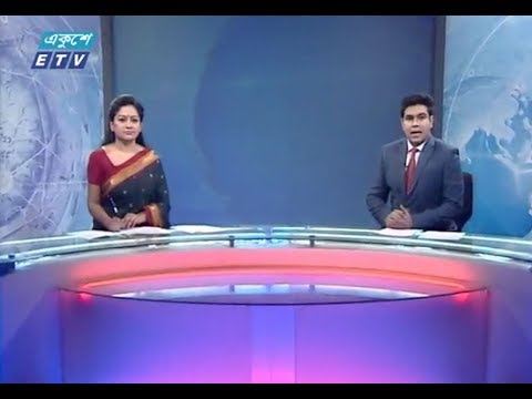 দুপুর ০২টার সংবাদ || ০১ মার্চ ২০১৯