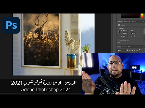 يلا نتعلم فوتوشوب من الصفر Adobe Photoshop 2021