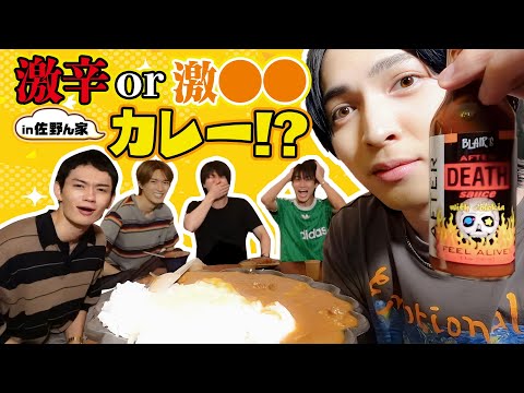 佐野ん家でカレー作った！