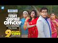 Sontan Amar Officer সন্তান আমার অফিসার Mosharraf Karim Neelanjona Ne