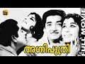 Agniputhri 1967 Evergreen Romantic Malayalam Full Movie Prem Nazir Sheela Central Talkies