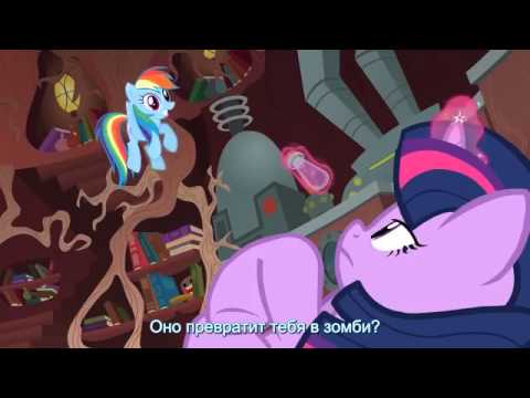 MLP — Double Rainboom  (RUS SUB)