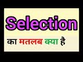 Selection meaning in hindi || selection ka matlab kya hota hai || word meaning english to hindi