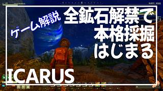 【ICARUS：Lv20～】鋼の作り方とバイオ燃料で一気に自動化される20代の便利生活紹介【サバイブイカルス】
