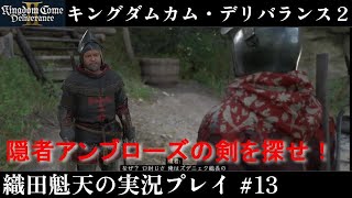 Kingdom Come: Deliverance II キングダムカムデリバランス2　実況プレイ#13