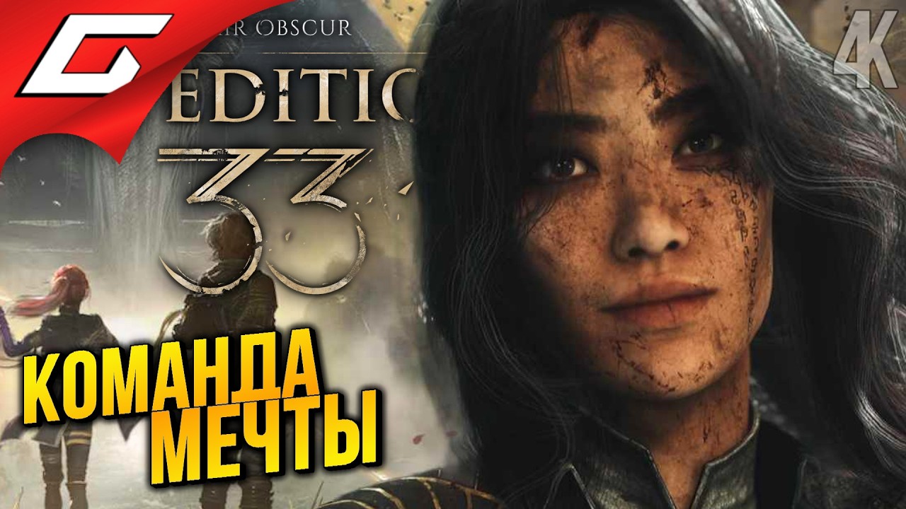 ВЕРХОМ НА ЭКСКЬЕЕЕЕ... ➤ Clair Obscur: Expedition 33 ◉ Прохождение 15