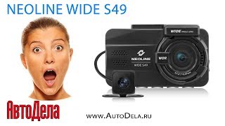 Видеорегистратор neoline wide s49 инструкция