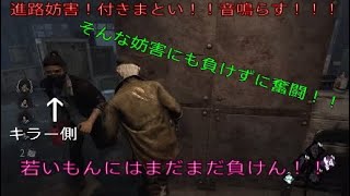 デッドバイデイライト　妨害してくる生存者に負けずに奮闘！！