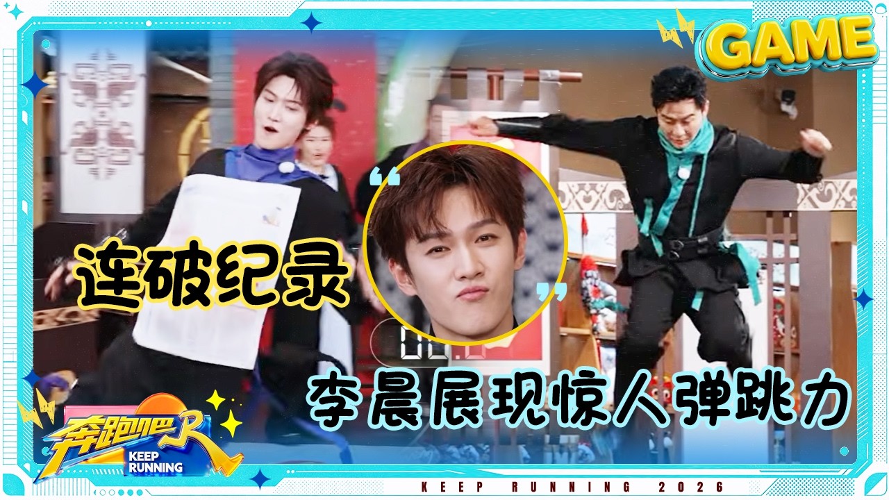 【将相和】李晨身手矫健动作利落堪称一绝 李昀锐随口一答竟是正确答案 周柯宇玩游戏自有妙招 #奔跑吧1