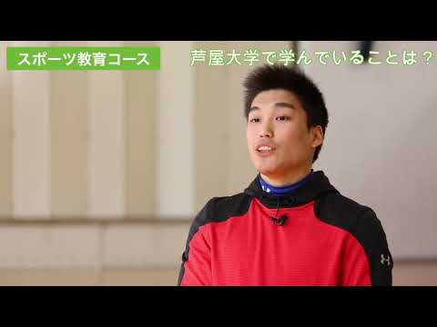 教育学科　学科紹介 ＃芦屋大学 ＃芦屋 ＃大学紹介 ＃学科紹介