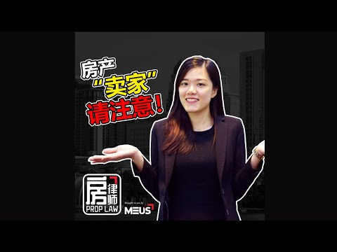 What Property Sellers Need to Know ❗️❗️❗️❗️
